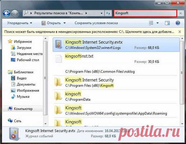 Китайский Antivirus Kingsoft, как удалить. Ведь всё на китайском языке?