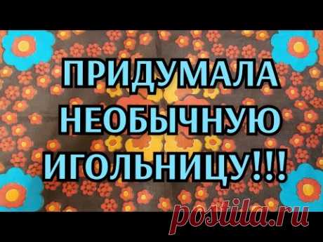 НЕОБЫЧНЫЙ ПОДАРОК ДЛЯ РУКОДЕЛЬНИЦЫ. И СНОВА ДАРЮ ВАМ СВОИ СТИХИ!