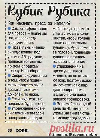 Журнал OOPS! - «...и лучшего журнала нет для девочки в 13 лет» | Отзывы покупателей