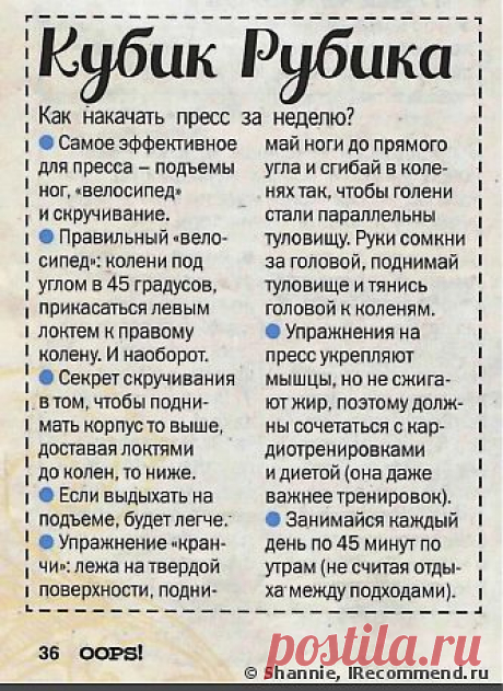 Журнал OOPS! - «...и лучшего журнала нет для девочки в 13 лет» | Отзывы покупателей
