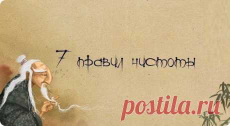 На востоке существует 7 правил чистоты