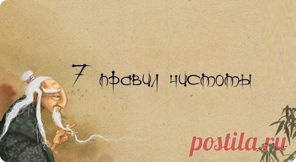 На востоке существует 7 правил чистоты