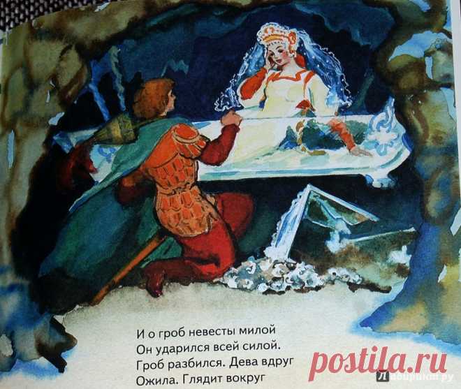Сказку о мертвой царевне можно понять, только если знать ведические тексты… «Сказка о мертвой царевне и о семи богатырях» - сказка А.С. Пушкина, написана осенью 1833 г. Объяснить сказку практически, невозможно - царевна съела яблоко, уснула, семь богатырей отнесли ее в пустую гору; пришел королевич Елисей, поцеловал царевну, и она проснулась...