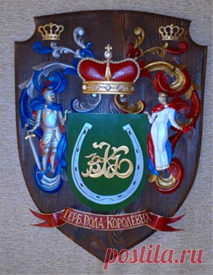 Фамильный Герб, монограмма, вензель: эксклюзивная разработка и уникальное изготовление в единственном экземпляре, бессрочная гарантия, высочайшее качество для Вас или в подарок близкому Вам человеку.
Изготовление резных картин, панно, барельефов по фото и на заданную тему, подарков и бизнес сувениров премиум класса любого стиля, сложности и количества.
Мастерская Кольцова К.А.