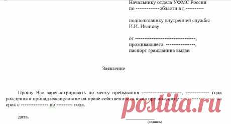 Какие документы нужны для временной регистрации