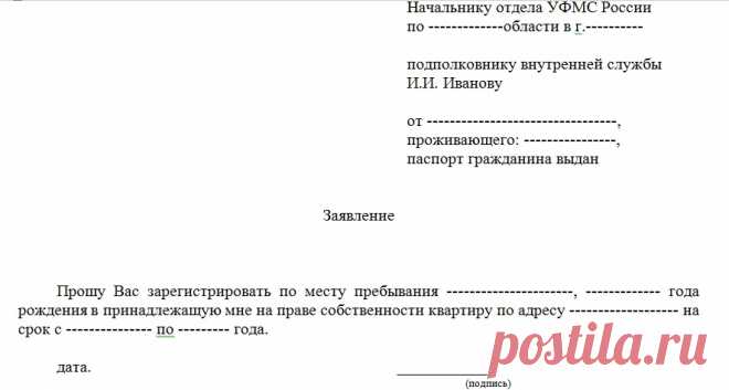 Какие документы нужны для временной регистрации