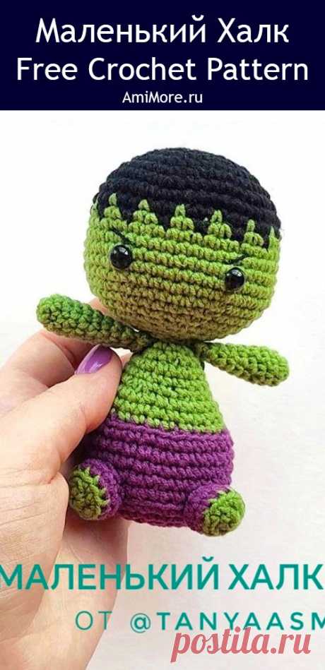 PDF Маленький Халк крючком. FREE crochet pattern; Аmigurumi toy patterns. Амигуруми схемы и описания на русском. Вязаные игрушки и поделки своими руками #amimore - супергерой Халк из комиксов Марвел, популярный персонаж из обычной пряжи, Hulk, Marvel Comics, кукла.