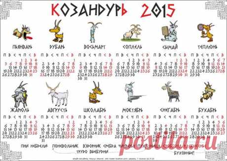 календарик