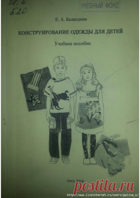 Конструирование одежды для детей.Баландина Е.