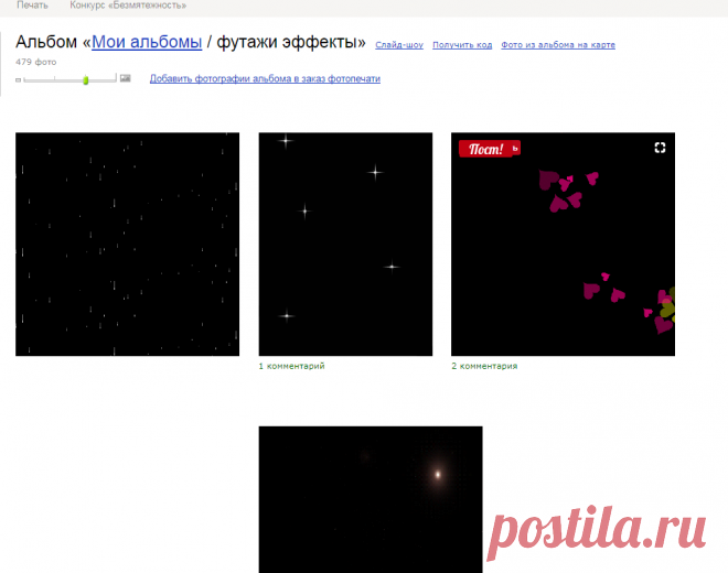 voronina00 — альбом «футажи эффекты» на Яндекс.Фотках