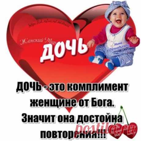 Любите дочки ...