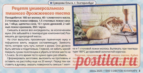 Рецепт универсального пышного дрожжевого теста