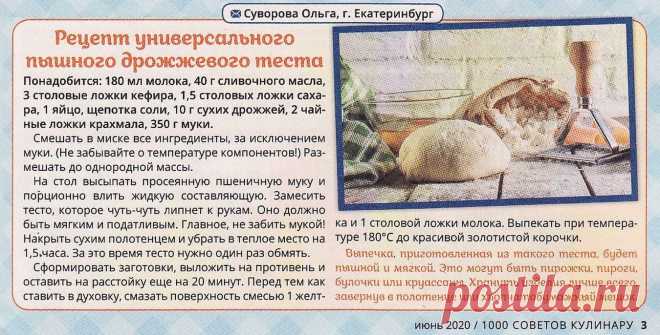 Рецепт универсального пышного дрожжевого теста