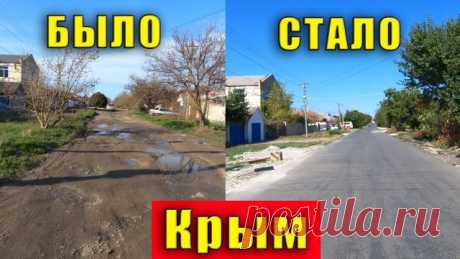 Крым сегодня - как было при Украине и стало при России. Дороги и медицина. Джанкой Сегодня мы покатаемся по Джанкою и посмотрим на отреконструированные дороги, свеженький асфальт, ремонты зданий и прочие улучшения в городе Джанкое. Северный Крым считается крымской провинцией и всё равно здесь заметны улучшения городской среды. Еще весной я анонсировал обещания наших властей, дескать, в этом году будут отремонтированы сразу четыре улицы, чего, кстати при Украине никогда не ...
