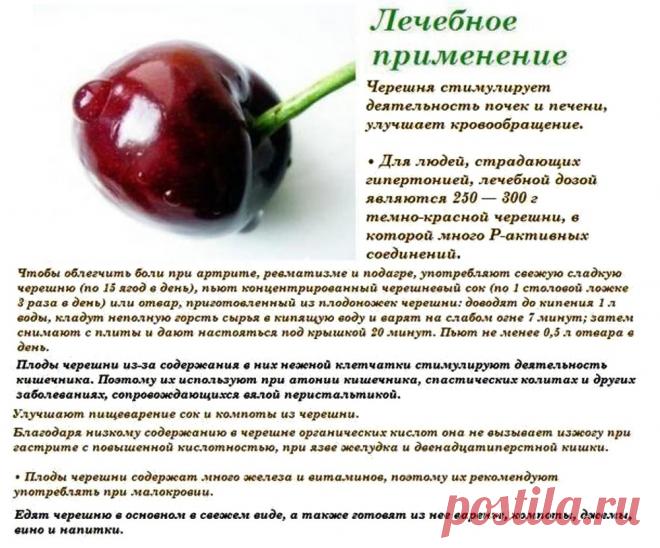 Черешня - лечебное применение