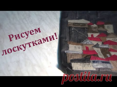 Авторская джинсовая сумка с рисунком из ткани.