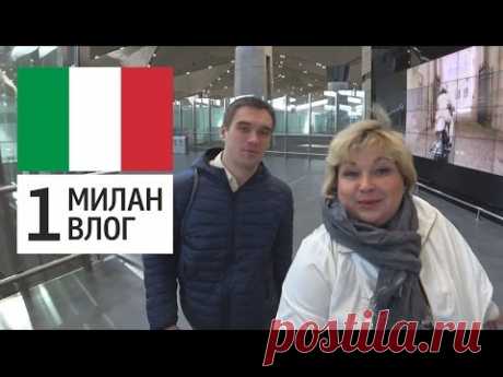 Милан, день первый. Перелет, Миланский кафедральный собор Дуомо, шопинг в универмаге Ринашенте.