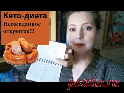 Неожиданные результаты кето-диеты | Низкоуглеводная диета 3 месяца Я питаюсь по высокожировой диете уже 3 месяца. За это время похудела на 8 кг и 2 размера одежды внизу. Я делюсь исключительно своим опытом, чтобы другие могли ...
| кето диета результаты похудевших, кето диета результаты и отзывы похудевших, высокожировая диета отзывы, высокожировая диета для похудения отзывы, низкоуглеводная диета отзывы и результаты, низкоуглеводная диета результаты