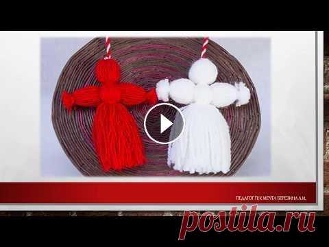 Обережные  куклы Мартинички Мастер-класс по изготовлению обережных кукол - Мартиничек...
