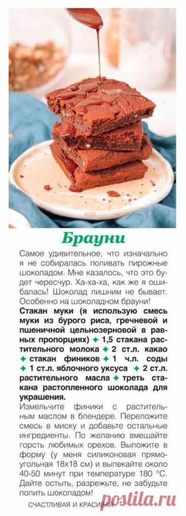 Брауни