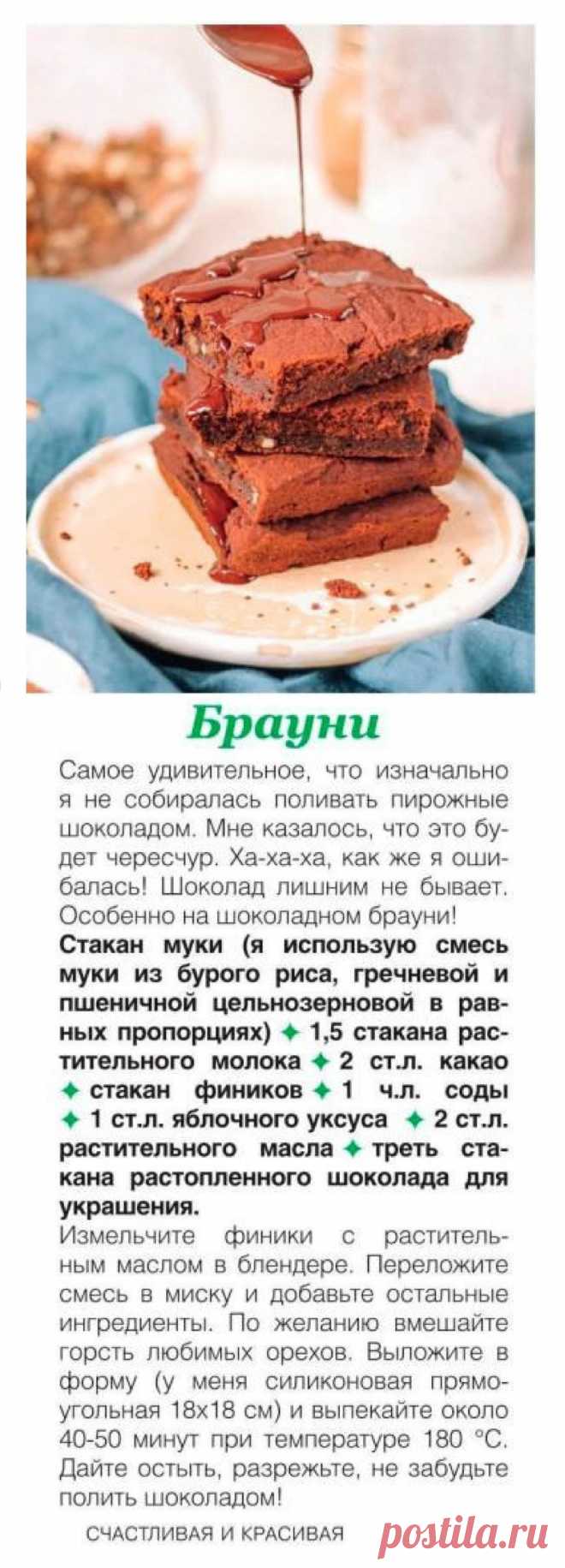 Брауни