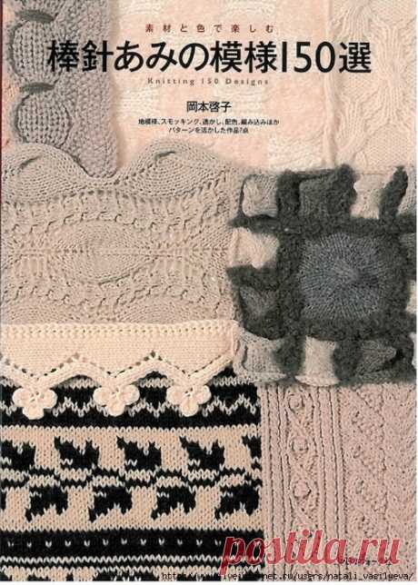 Альбом «Knitting 150 Designs (Written in Japanese, Charts)