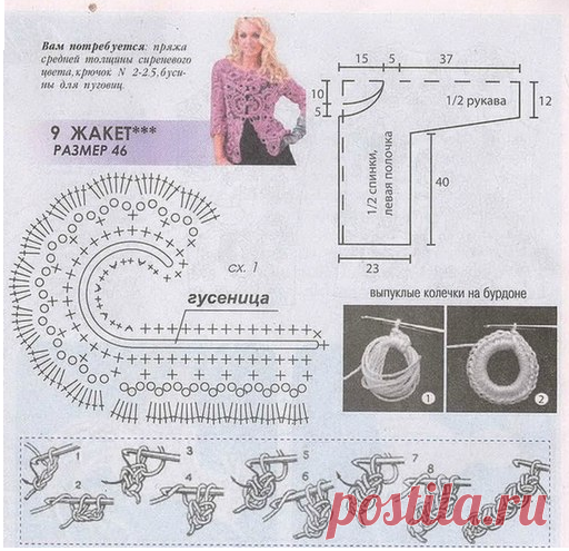 Вязание крючком - Жакеты крючком - ИК - Розовый жакет в технике ИК