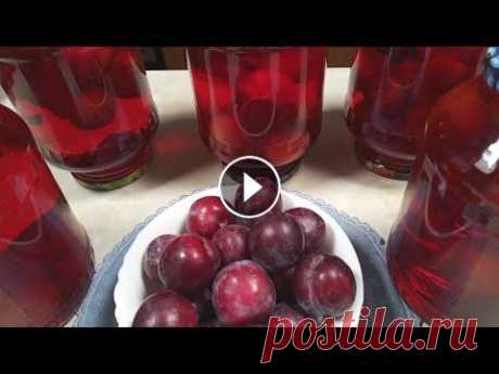 Легкий и вкусный рецепт компота из слив на зиму Компот из сливы на зиму. Как сварить компот из слив на зиму. Лучший рецепт: &quot;Компот из слив в домашних условиях на зиму&quot;. На банку 1,5 л. -0...