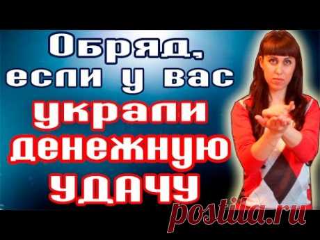 ОБРЯД С ЗЕРКАЛОМ! - Как вернуть денежную удачу? / Как снять порчу на безденежье?  - ВОЗВРАТ МЕЧТЫ