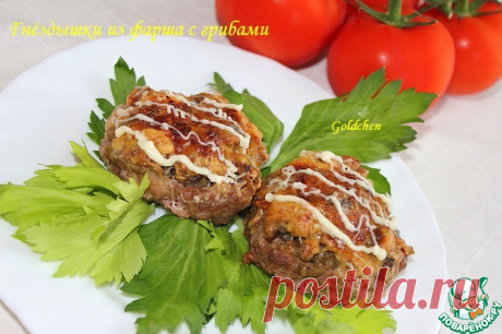 Гнёзда из мясного фарша с грибами Кулинарный рецепт