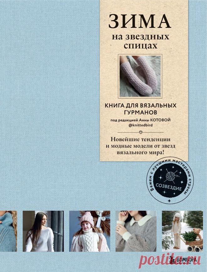 Зимнее вязание