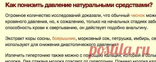 Как понизить давление натуральными средствами? | Азбука здоровья