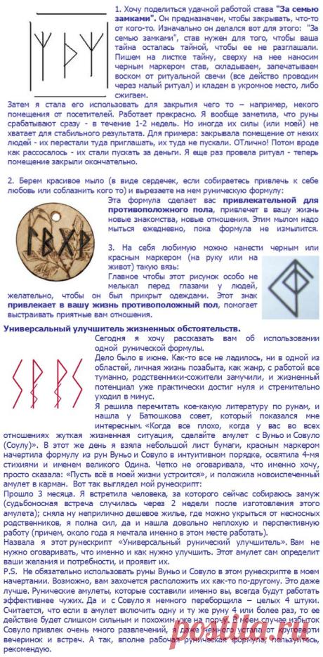 Рунические ставы. Комментарии