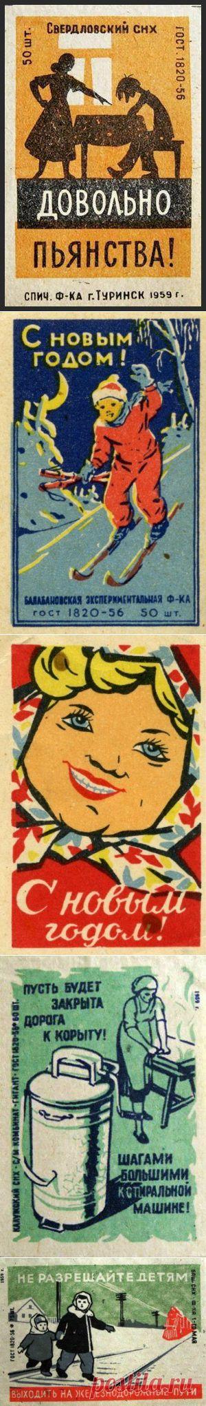 Спичечные этикетки / Назад в СССР / Back in USSR