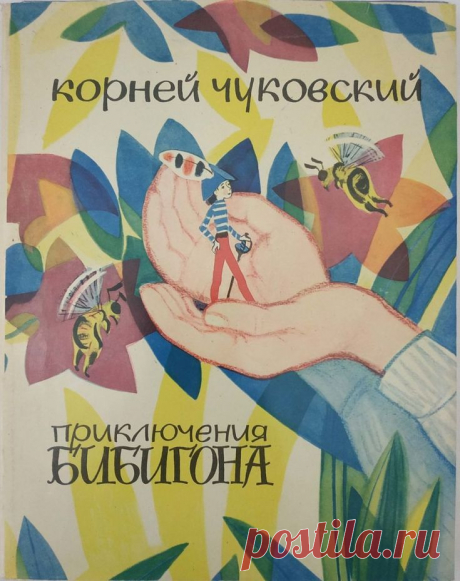 Сказка про маленького человечка Бибигона, свалившегося на Землю с Луны, про его сестричку Цинцинелу и их жизнь в маленьком домике, сделанном специально для них, у автора на даче
0:07 Приключение первое: Бибигон и Брундуляк 4:41 Приключение второе: Бибигон и калоша 6:57 Приключение третье: Бибигон и паук 8:52 Приключение четвертое: Бибигон и ворона 13:30 Приключение пятое: Бибигон и пчела 19:27 Приключение шестое: Чудесный полет 28:39 Приключение седьмое: Великая победа Бибигона