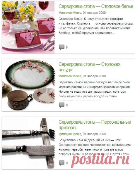 Этикет за столом / Блоги Миллион Меню