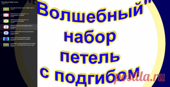Набор петель для образования края с подгибом - YouTube