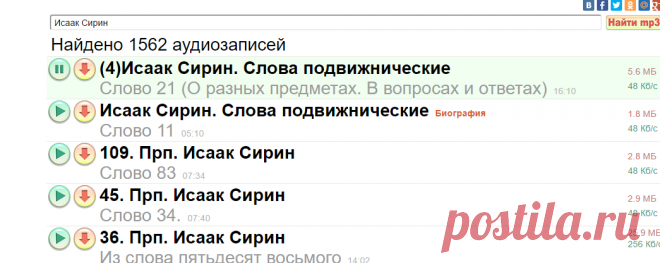 Исаак Сирин слушать онлайн