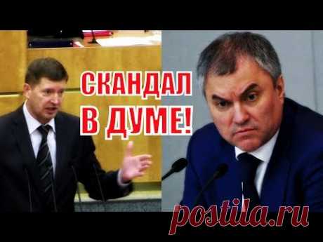 РАЗГРОМНОЕ ВЫСТУПЛЕНИЕ ДЕПУТАТА ГД Иванова по ситуации внеочередного заседания облдумы в Курске!