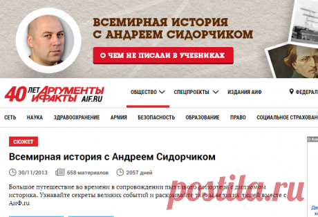 Всемирная история с Андреем Сидорчиком | Аргументы и Факты