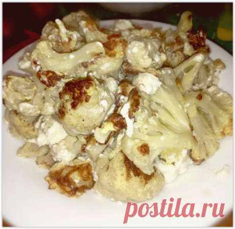 Сочная и нежная цветная капуста, по вкусу напоминающая курицу!