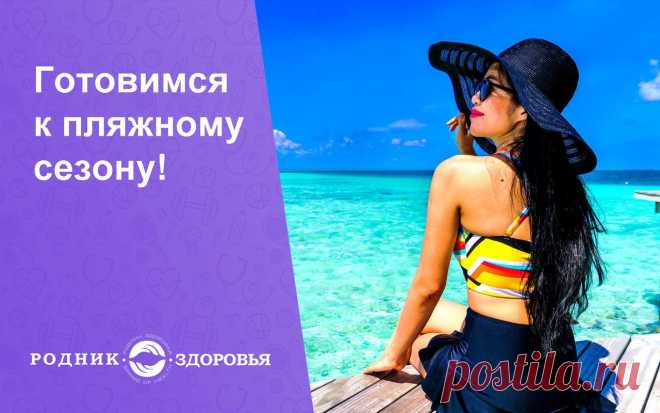 ЛЕТО: ПОРА ГОТОВИТСЯ К ВЫХОДУ В КУПАЛЬНИКАХ! 📷 
Совет по борьбе с целлюлитом от бьюти-эксперта Татьяны Чорней: 
Если вскоре вам предстоит выход в купальниках, предлагаю простой и проверенный рецепт от целлюлита. 
📷Для антицеллюлитного обертывания вам потребуется 
— пищевая пленка 
— 12 мл бальзама «Плацентоль» 
— 5 мл омолаживающего крема «Плацентоль» (примерно 1 чайная ложка с горкой) 
далее по ссылке-