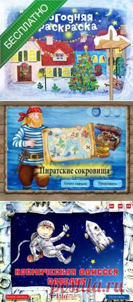 Наши интерактивные книги и приложения - iPad/iPhone/Android