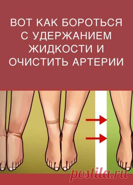 Отечность – достаточно распространенное явление, с которым сталкивается каждый человек. У здоровых людей появление отеков вызывает чрезмерное употребление жидкости и соли, которая задерживает воду. Отчистить организм и вывести соли можно с помощью народной медицины. Если это происходит редко – не стоит бить тревогу, просто следует откорректировать свое питание.