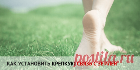 Практика заземления: 10 способов