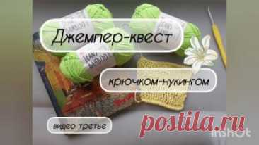 Джемпер-квест крючком как спицами. Видео третье. схемы вязания спицами
