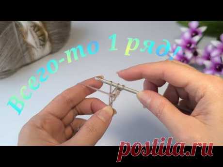 ВЫ не поверите❗ВСЕГО ТО 1 РЯД❗ Ажурная сетка крючком#вязаниесверой #crochet #сеткакрючком
