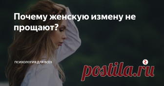 Почему женскую измену не прощают? Почему у многих народов мира женская измена – это страшное преступление перед своим супругом, которое не может быть прощено. Мужчин же женщины нередко прощают за их… ветреность, выражаясь культурным языком.