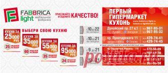 Кухни - FABBRICA-LIGHT: кухни за 55 000 руб. в Санкт-Петербурге.