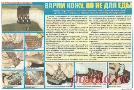 Браслет из кожи